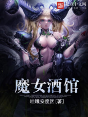 《魔女酒馆》