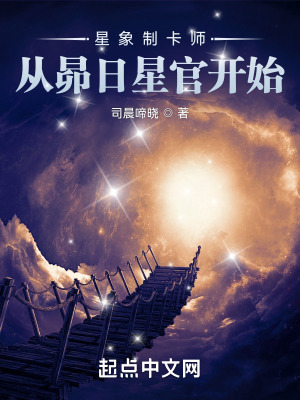 《星象制卡师：从昴日星官开始》