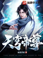 《天穹帝尊》