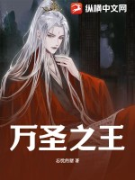 《万圣之王》