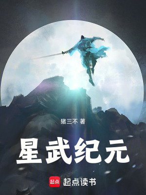 《星武纪元》