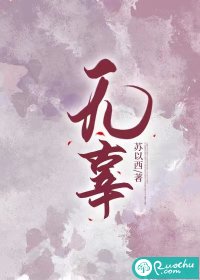 《无辜》