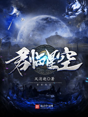 《君临星空》