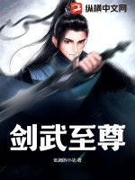 《剑武至尊》