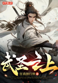 《武圣之上》