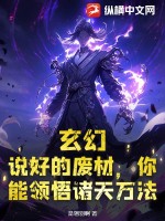 《玄幻：说好的废材，你能领悟诸天万法？》