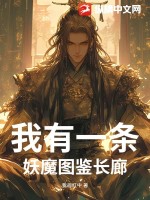 《我有一条妖魔图鉴长廊》