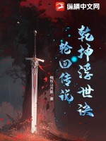 《乾坤浮世诀：轮回传说》