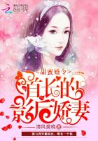 《甜蜜婚令：首长的影后娇妻》