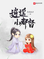 《逍遥小都督》