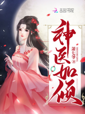 《神医狂妻：国师大人，夫人又跑了》