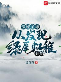 探秘全球：从发现..