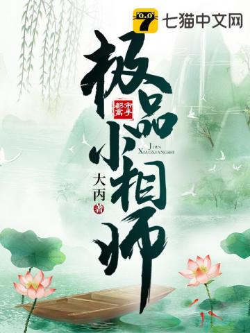 《极品小相师》