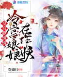 《皇宫静悄悄，冷宫娘娘在作妖》