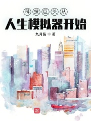 《模拟：大国科技》