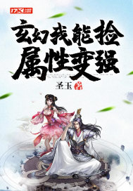 《玄幻：我能捡属性变强》