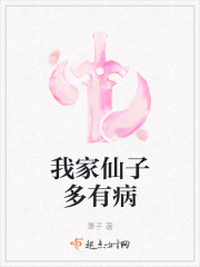 《我家仙子多有病》