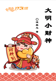 《大明小财神》