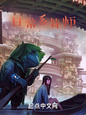 《日常系符师》